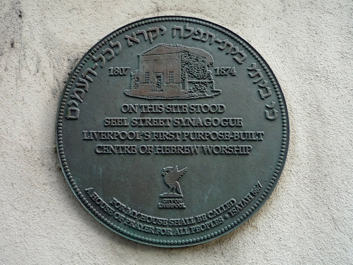 A memorial [laque now marks the site of the Seel Street synagogue